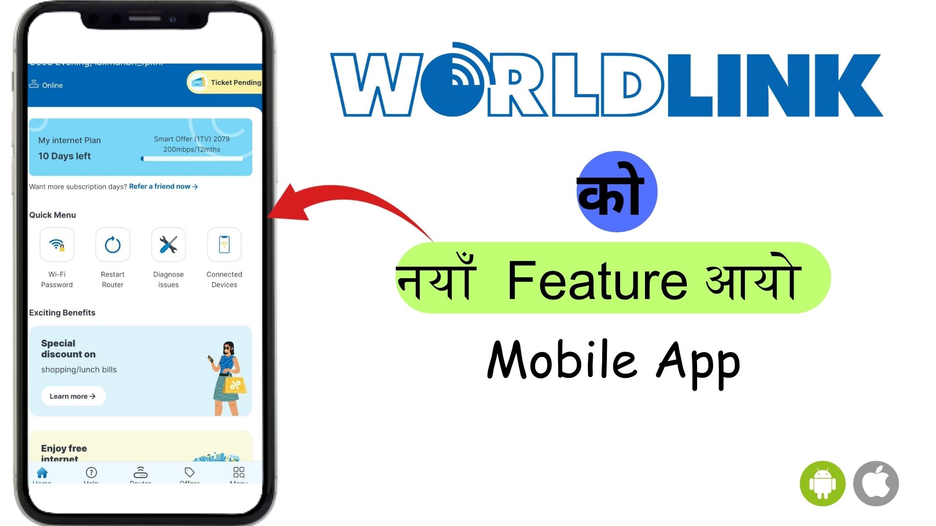New Feature Update in WorldLink App