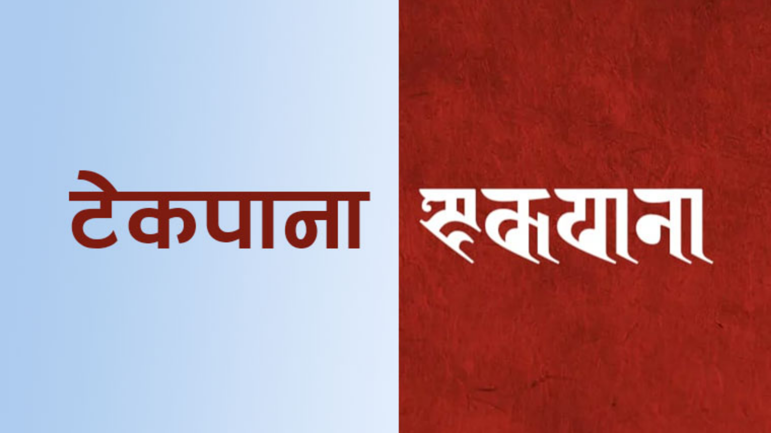 Ranjana Unicode Font of Nepali Language is Public 