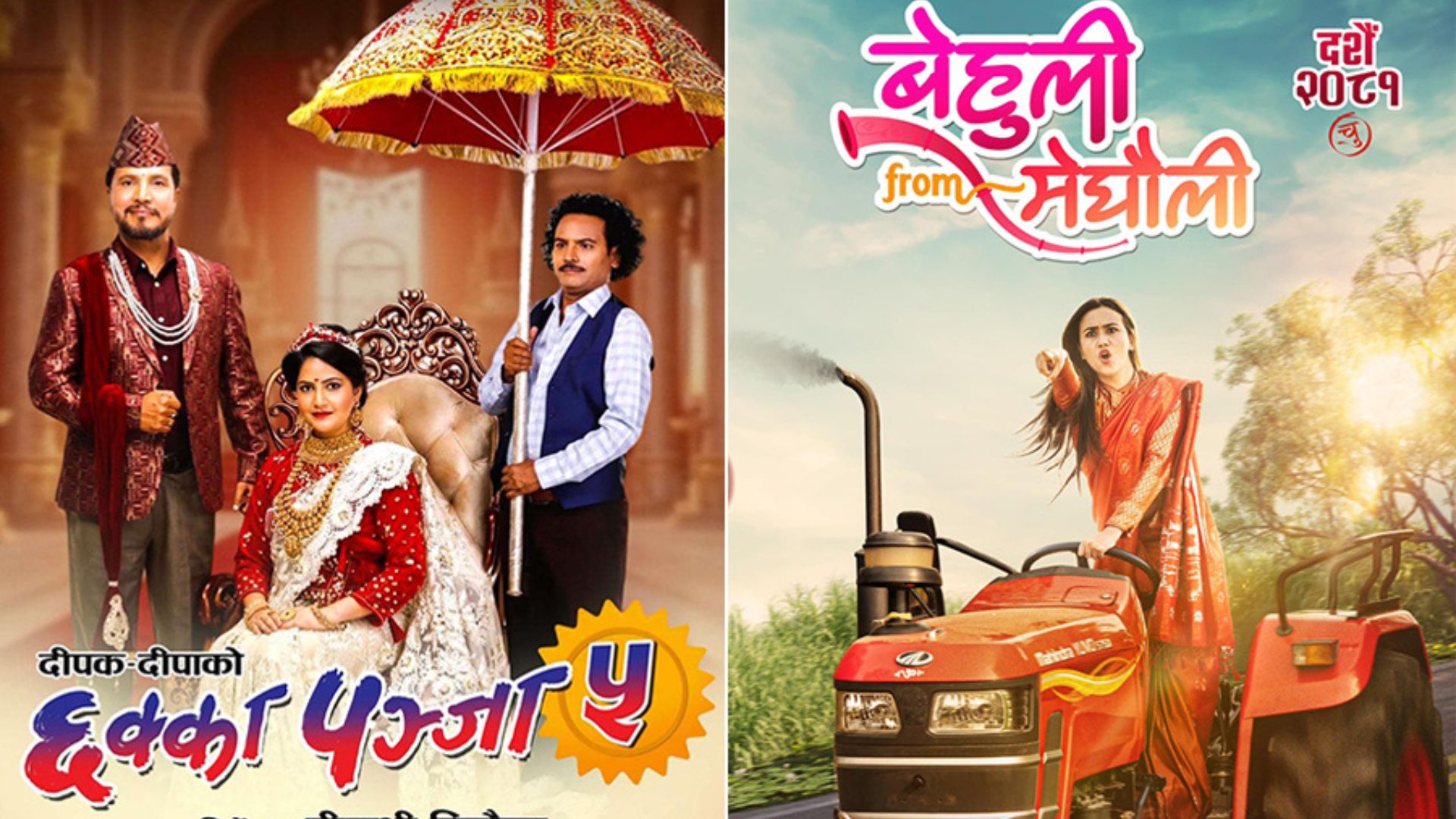 Chakkapanja 5 And 12 Villages Film Release On Dashain