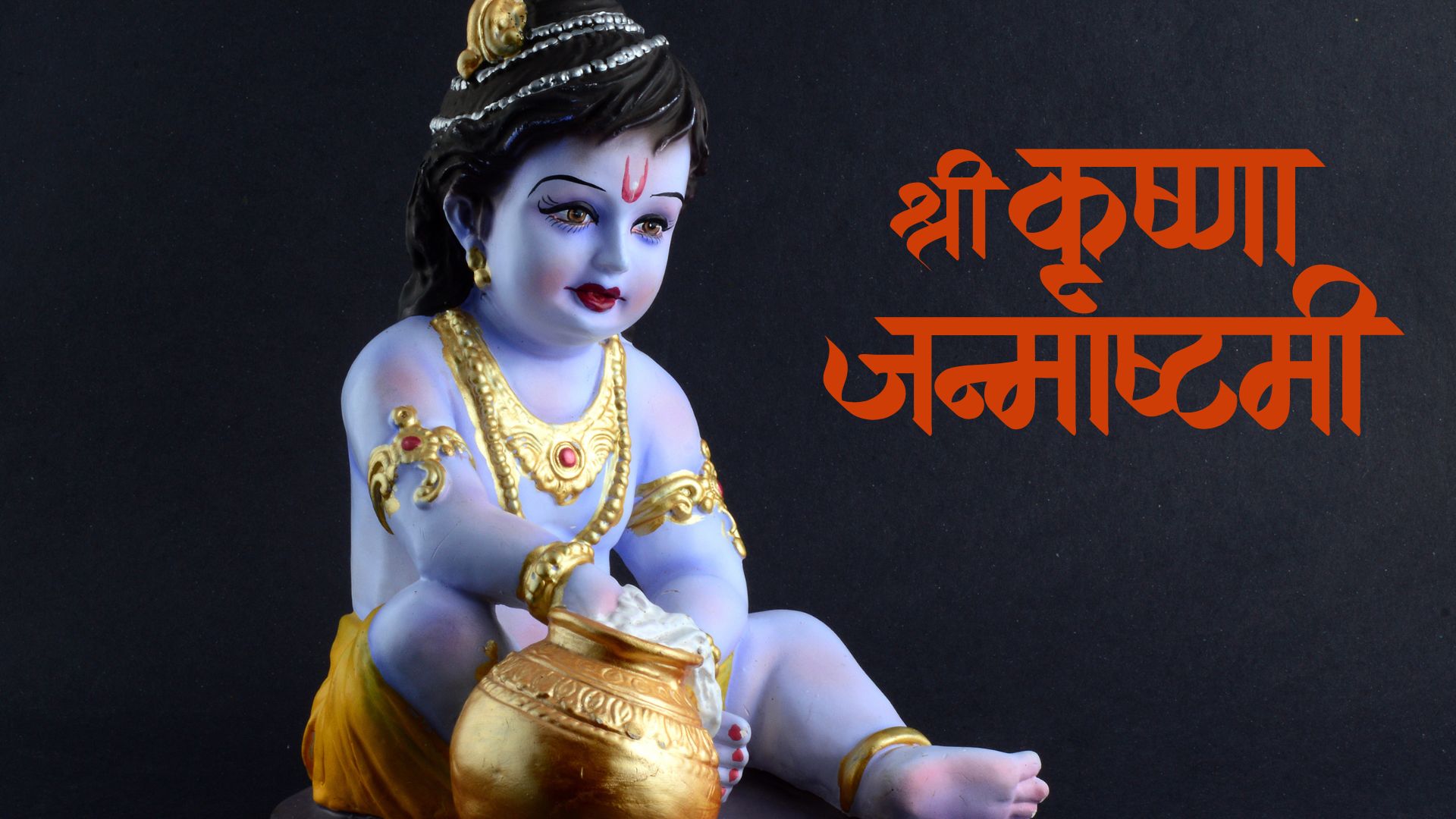 Krishna Janmashtami 2083