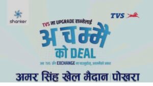 TVS Exchange Campaign In Pokhara In Dashain Offer 2026 