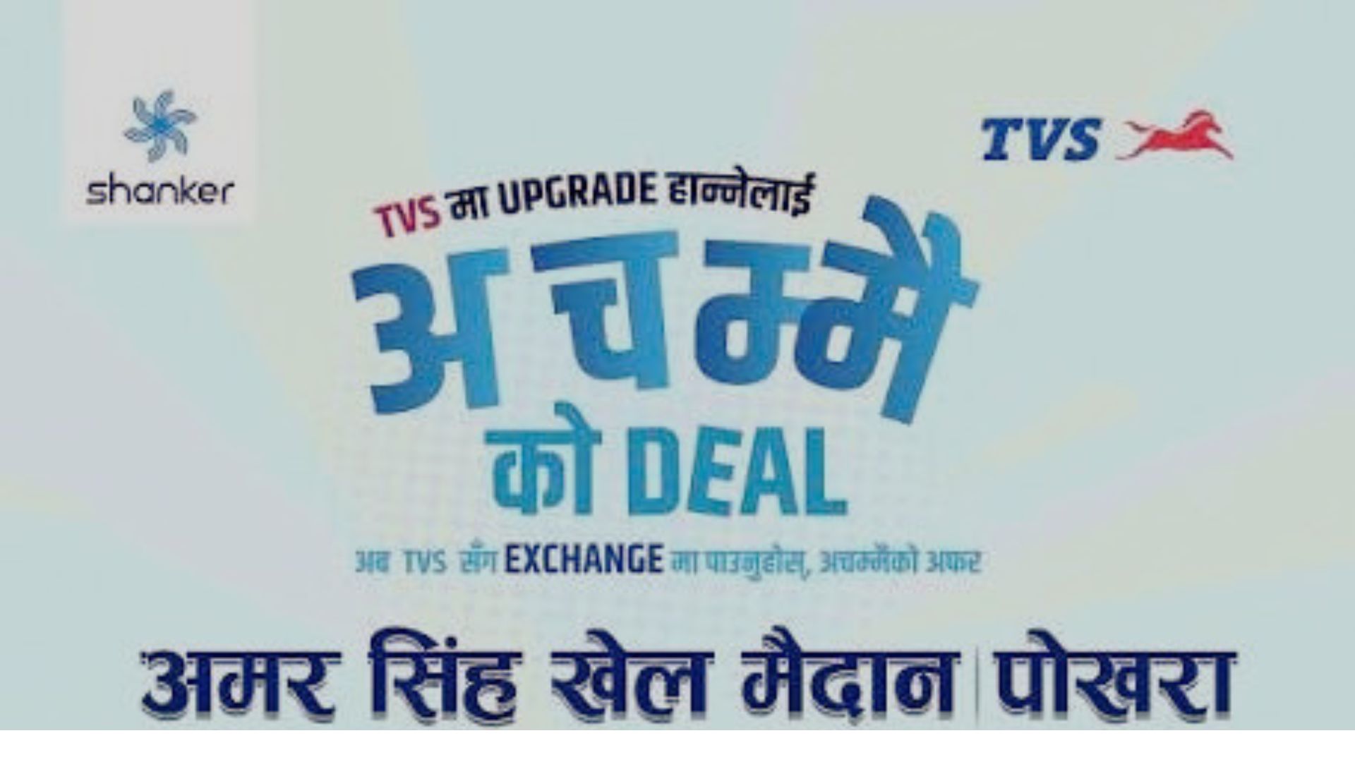 TVS Exchange Campaign In Pokhara In Dashain Offer 2026 